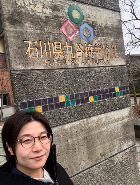 【1月9日】石川県九谷焼美術館を訪ねました。