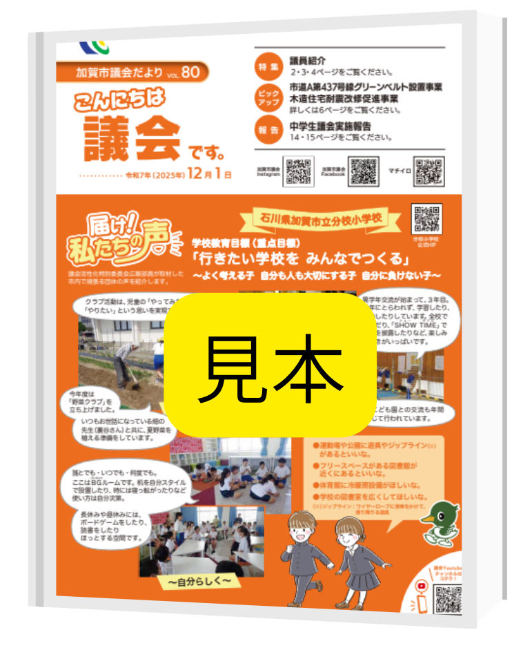 初めての「議会だよりの原稿」作成