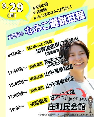 9/29の予定です