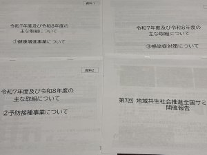 【2月17日】加賀市健康福祉審議会健康分科会を傍聴