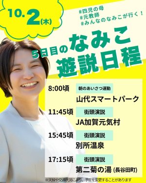 10/2の予定です