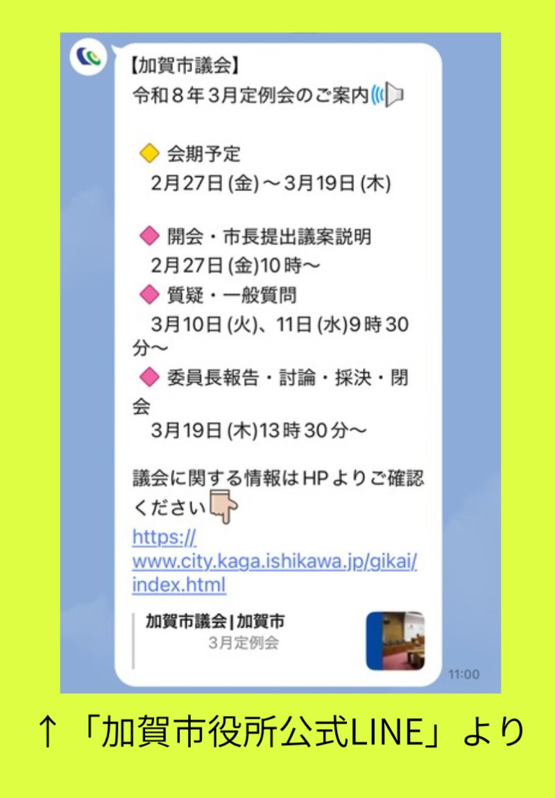 【ご案内】3月議会定例会のお知らせ